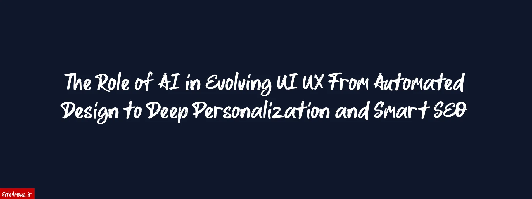نقش هوش مصنوعی در تکامل UI/UX: از طراحی خودکار تا شخصی‌سازی عمیق و سئوی هوشمند