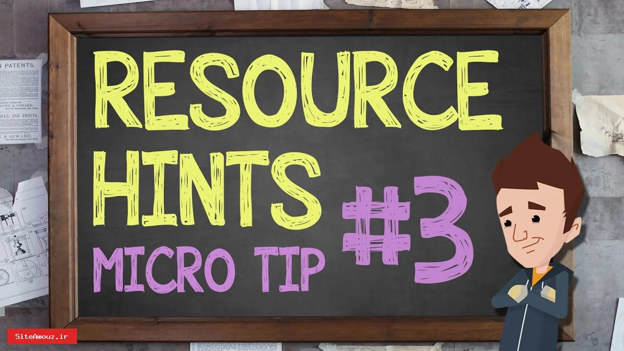 بهینه‌سازی Resource Hints در وردپرس: افزایش سرعت، سئو و تجربه کاربری بی‌نظیر